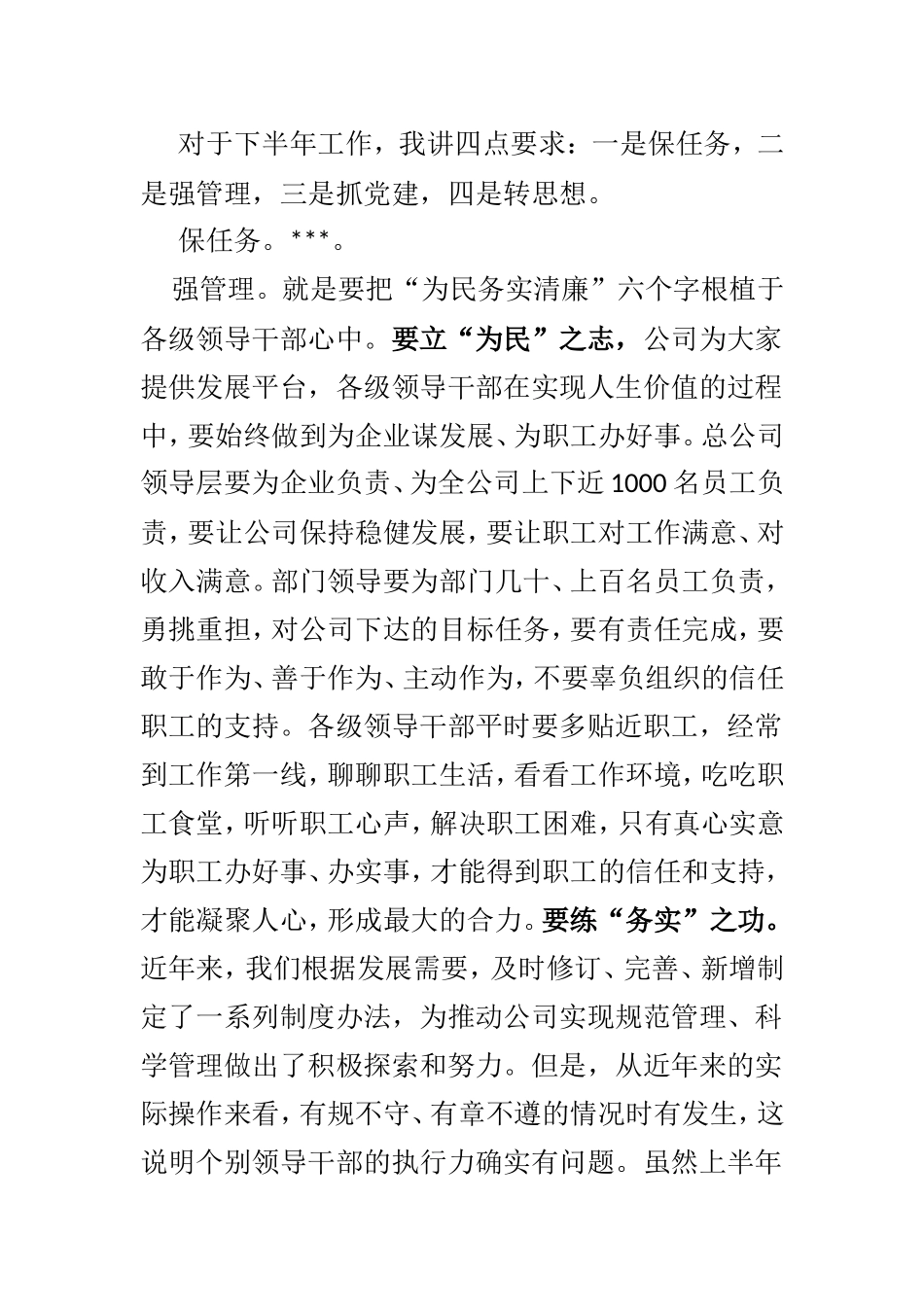 在2021年上半年工作总结会上的讲话（国企）_第3页