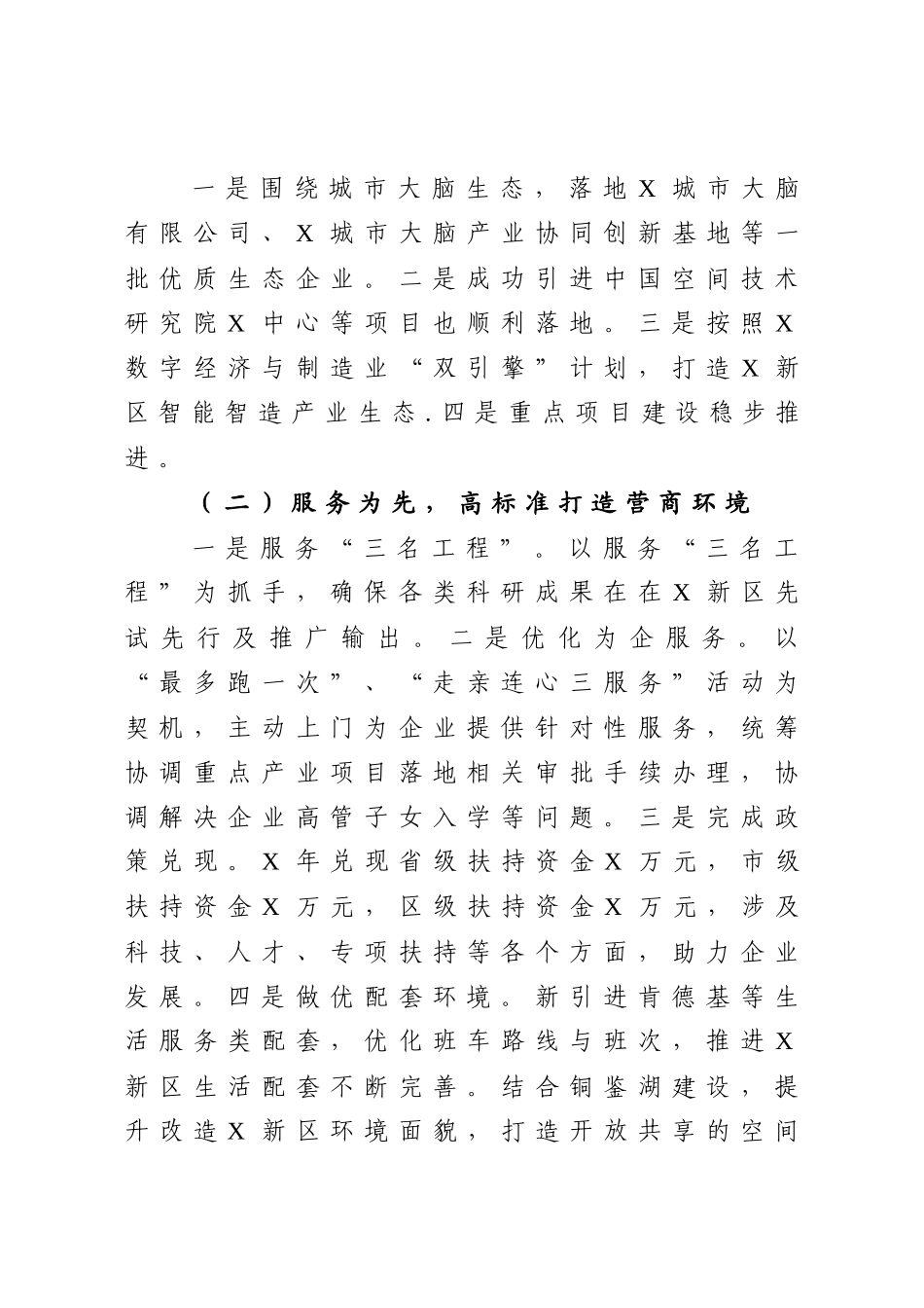 新区2020年工作总结及2021年工作思路_第2页