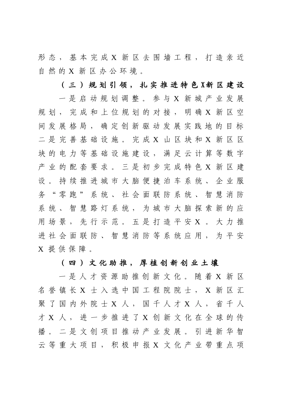 新区2020年工作总结及2021年工作思路_第3页