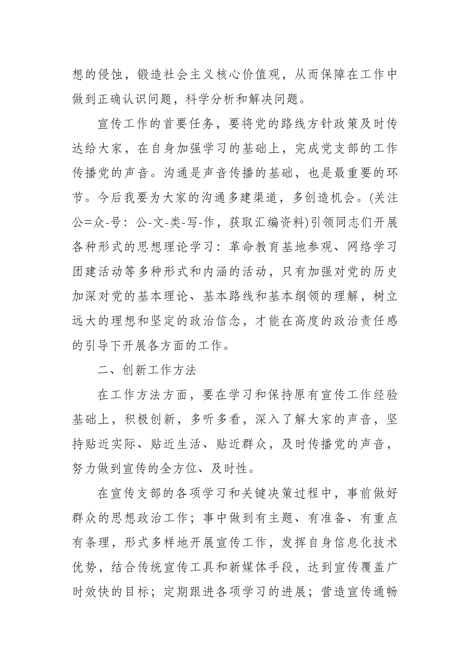 新任党支部宣传委员表态发言_第2页