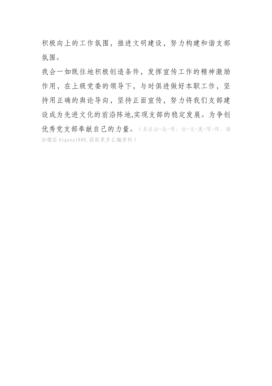 新任党支部宣传委员表态发言_第3页