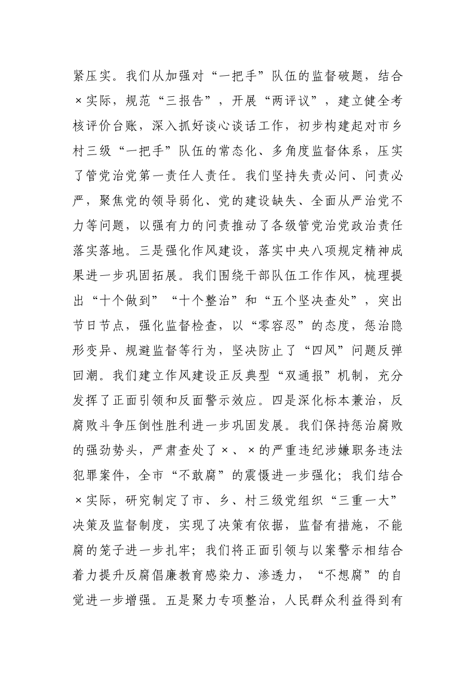 在2021年市纪委全会上的讲话_第3页