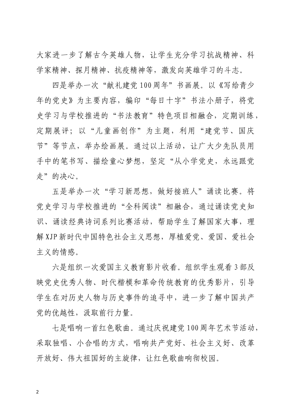 学校推进党史学习教育经验做法汇报_第2页