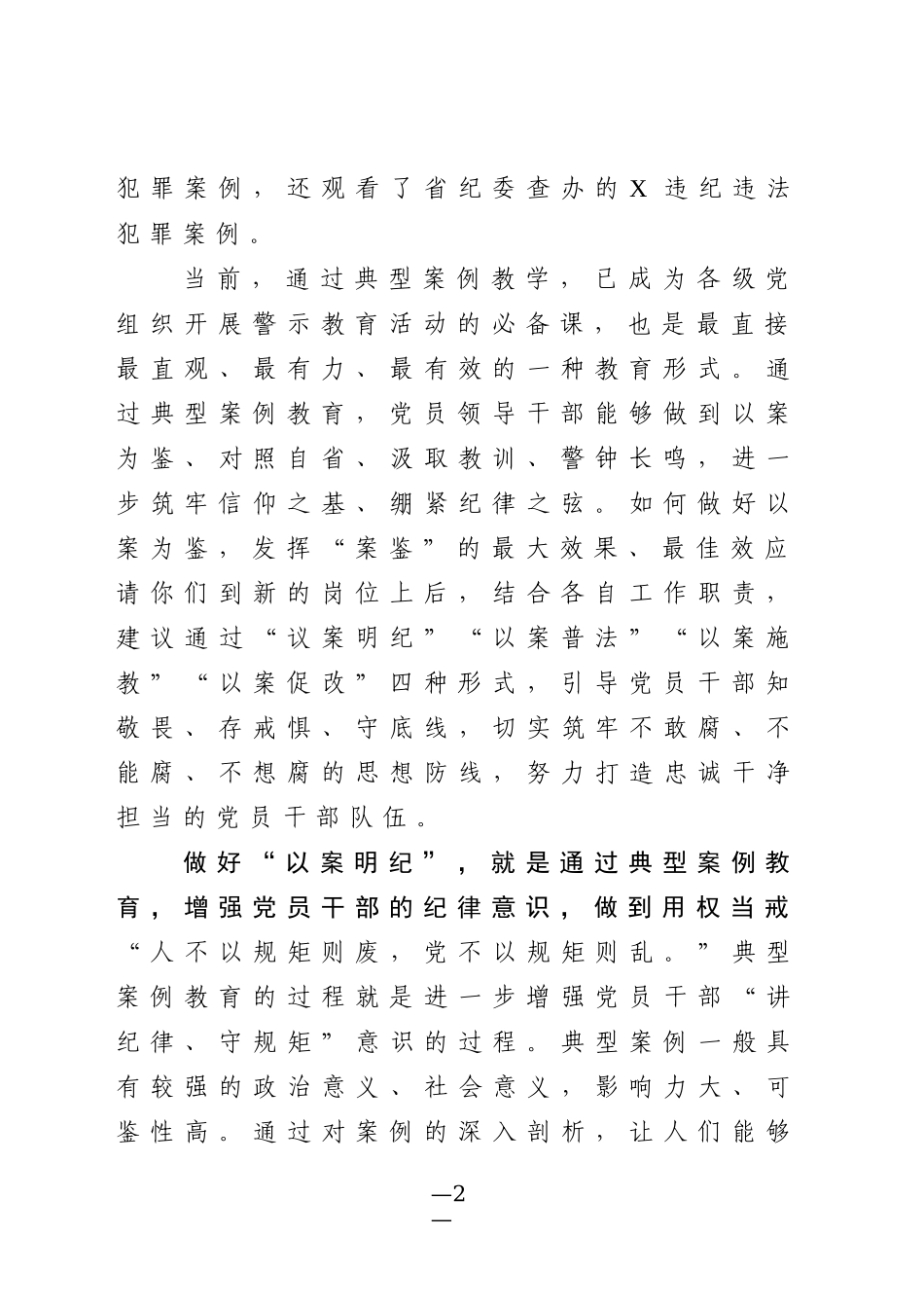 新任领导干部廉政谈话范文 打造忠诚干净担当的党员干部_第2页