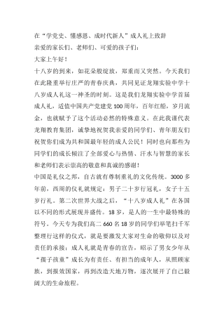 学校校长在“学党史、懂感恩、成时代新人”成人礼上致辞