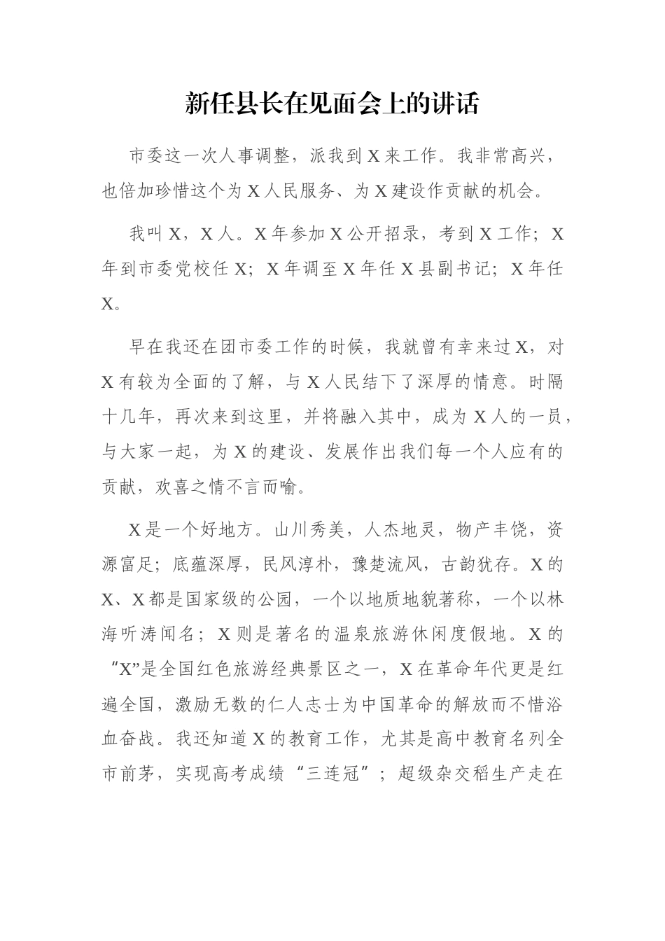 新任县长在见面会上的讲话_第1页