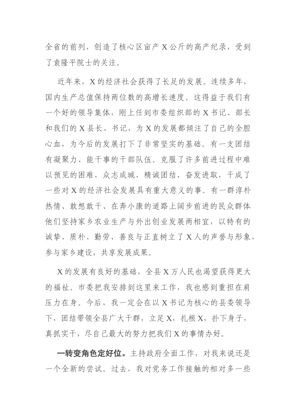 新任县长在见面会上的讲话_第2页
