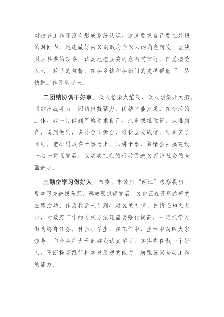 新任县长在见面会上的讲话_第3页