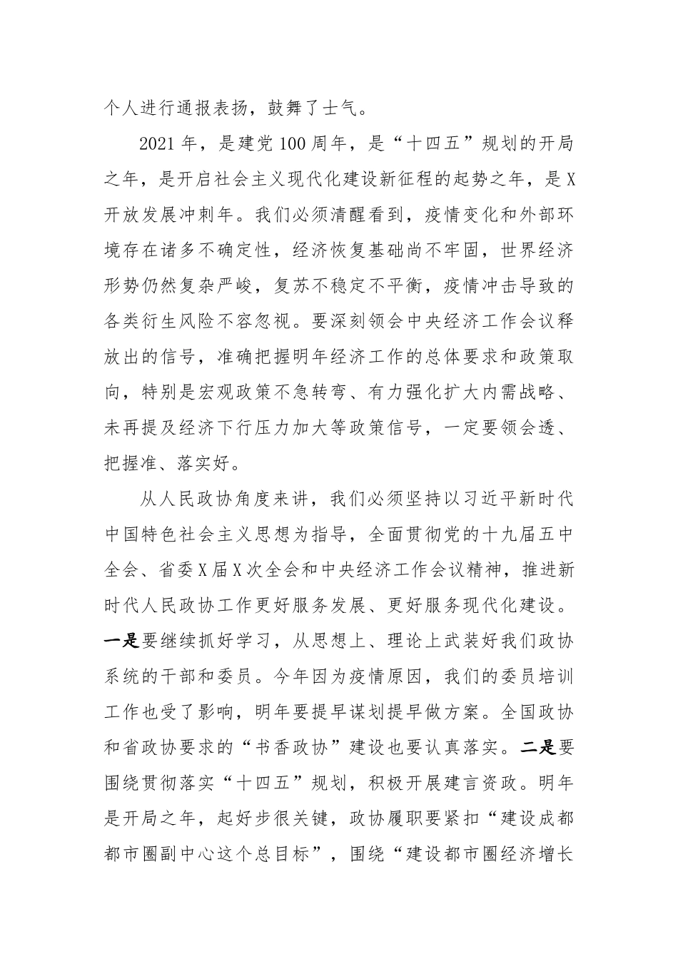 在2021年市政协常委会议上的讲话_第3页