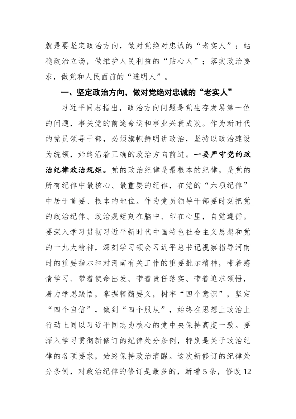 新任职领导干部集体廉政谈话提纲_第2页