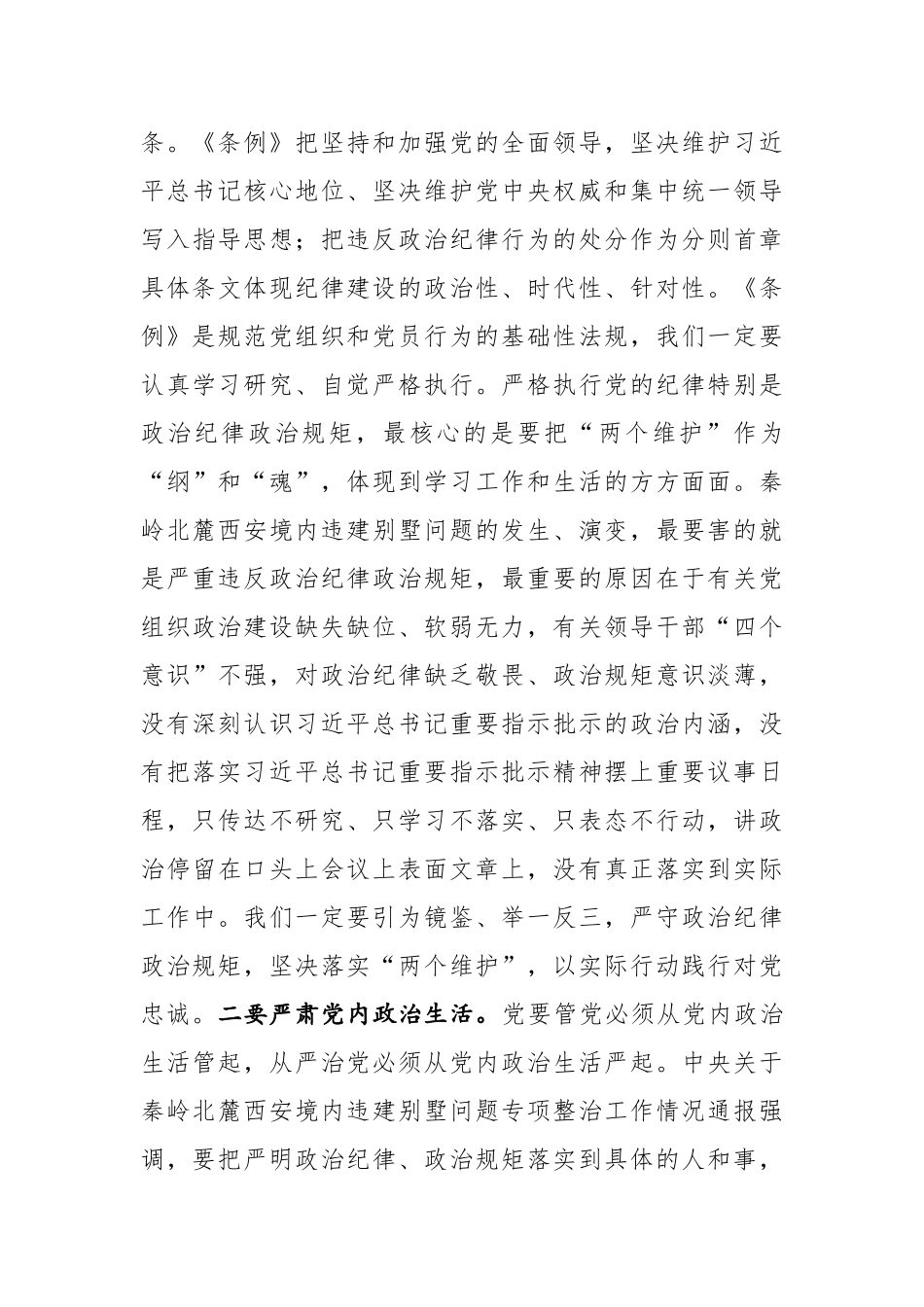 新任职领导干部集体廉政谈话提纲_第3页