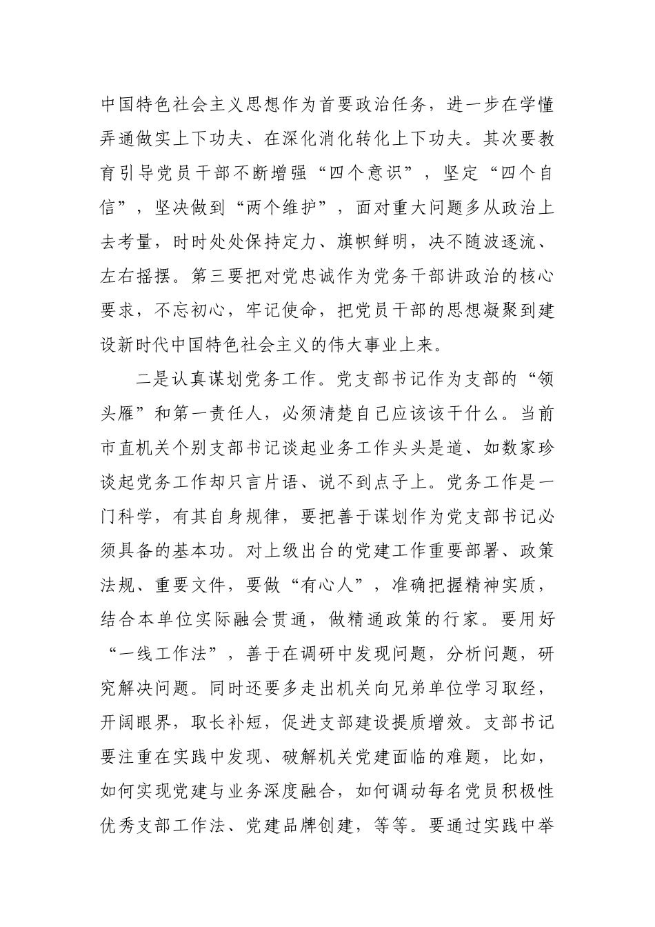 在2021年市直属机关基层党支部书记培训班上的讲话_第2页