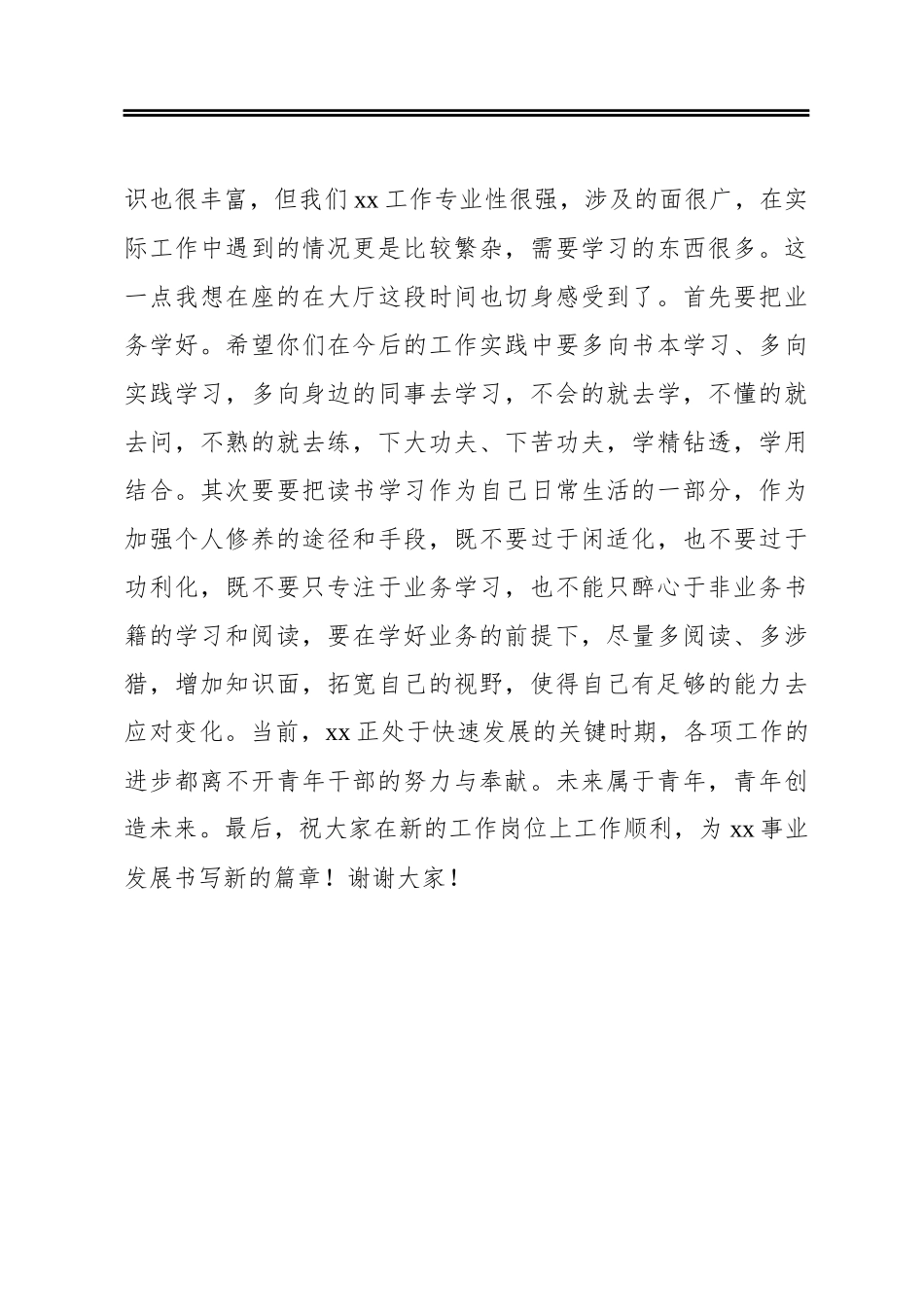‍新入职公务员座谈会领导讲话范文_第3页