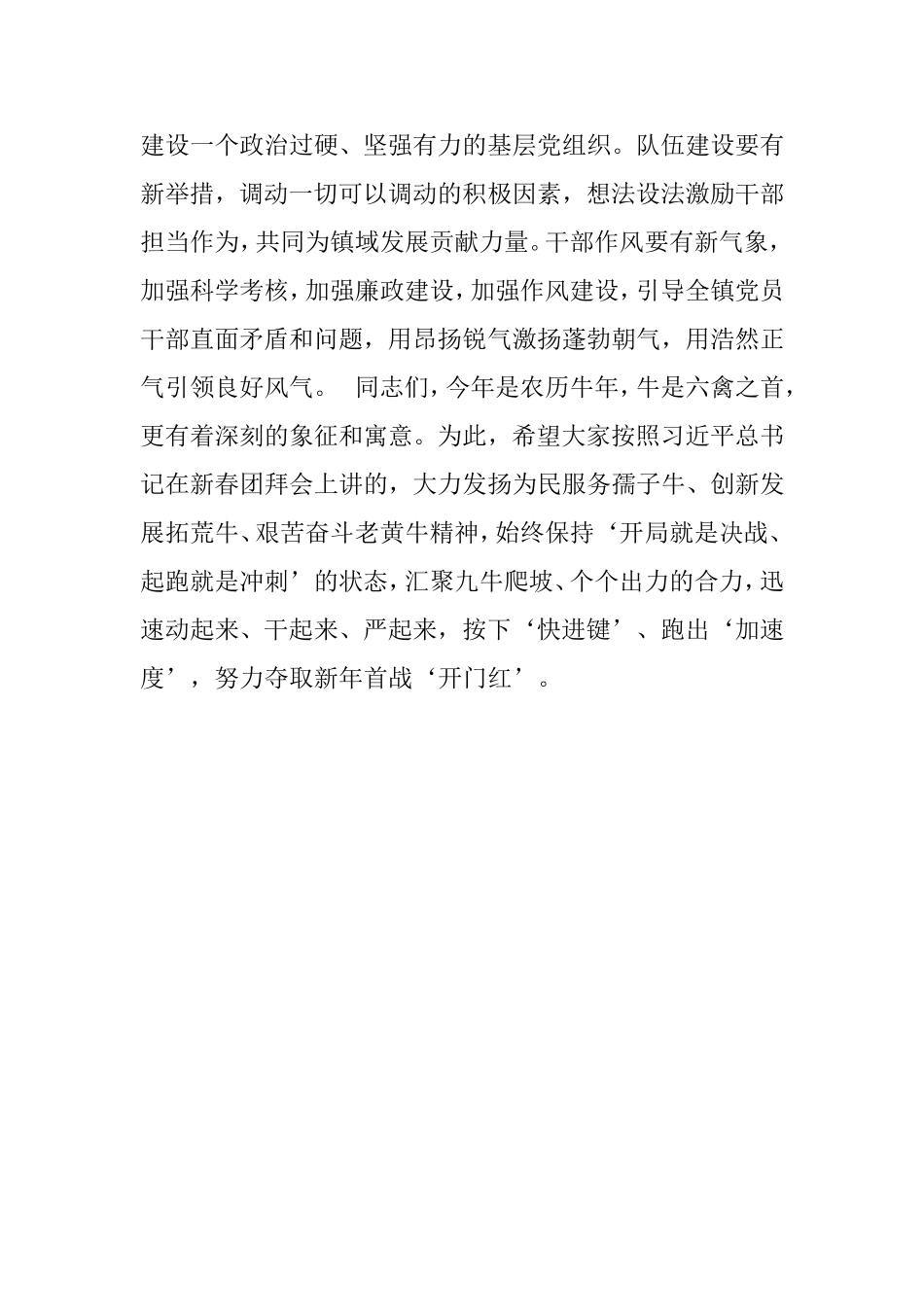 在2021年团拜会上的讲话_第2页