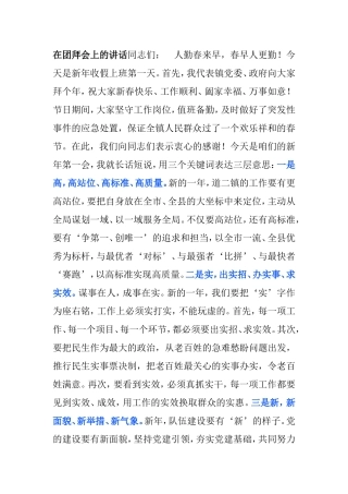 在2021年团拜会上的讲话