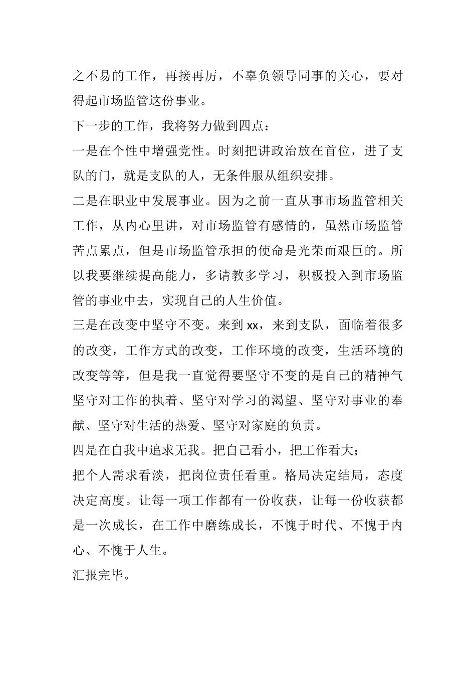 新入职人员座谈会表态材料_第2页