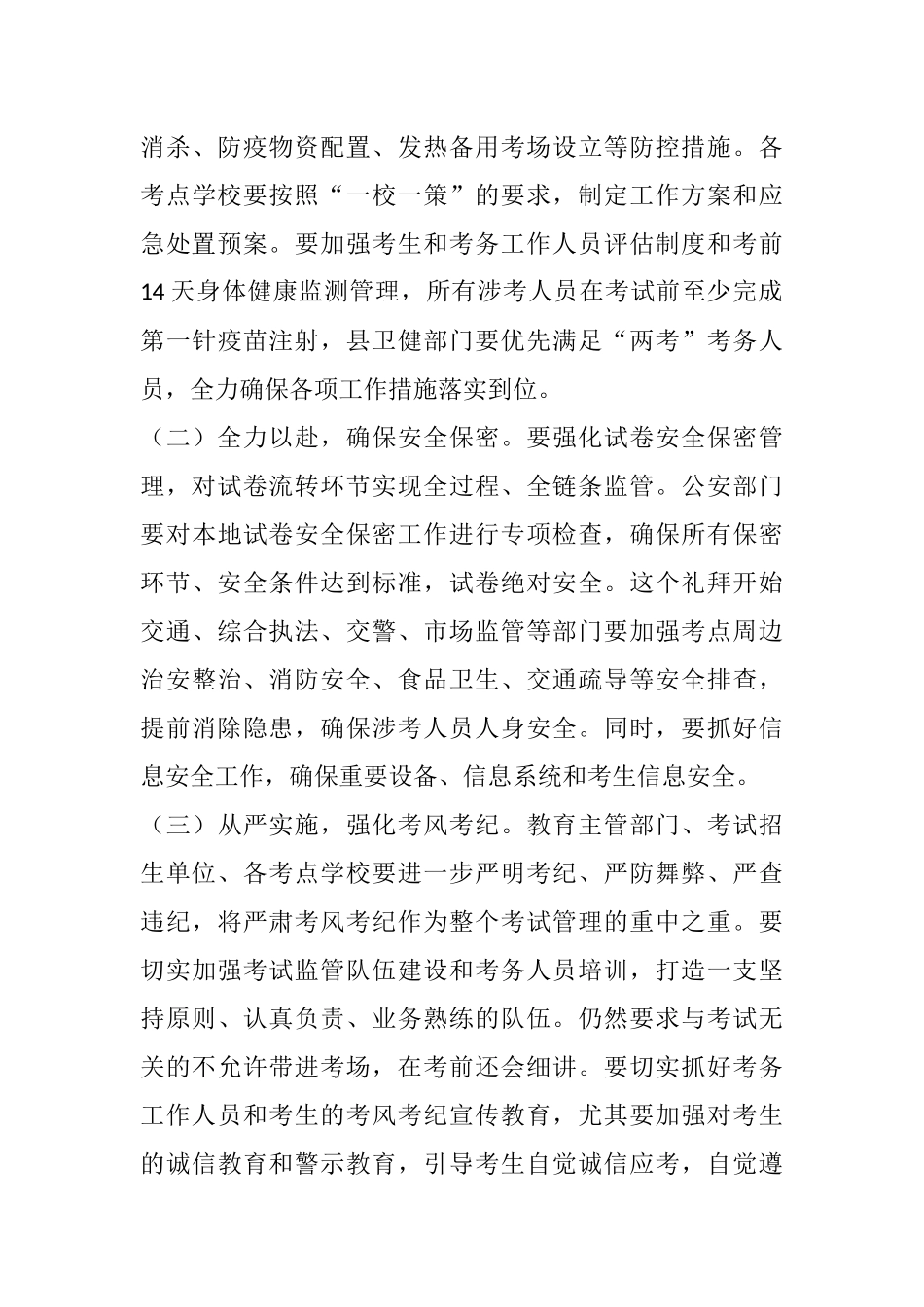 在2021年县“两考”工作会议上的讲话_第3页