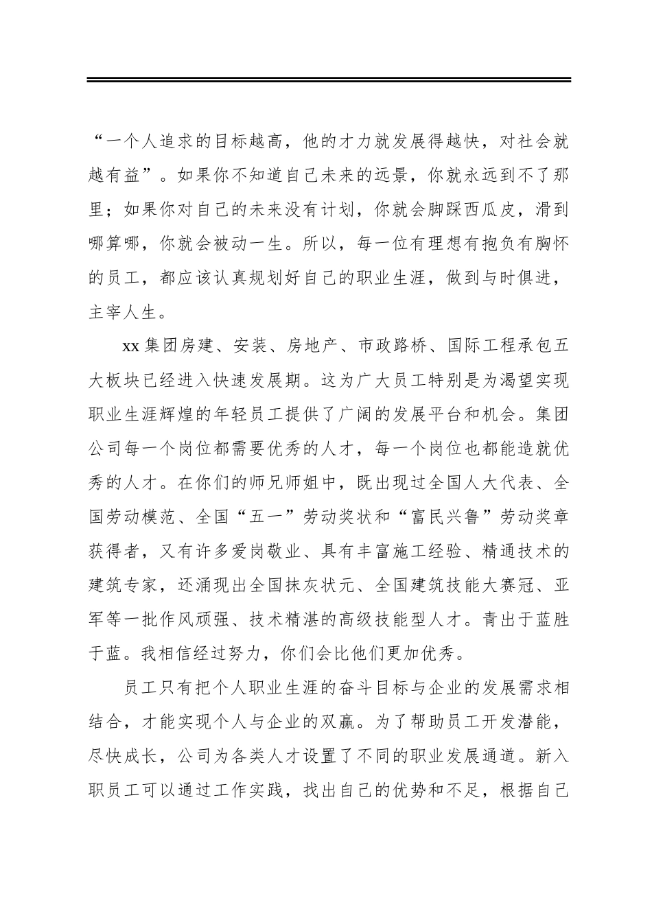 ‍新入职员工培训班领导讲话范文_第2页