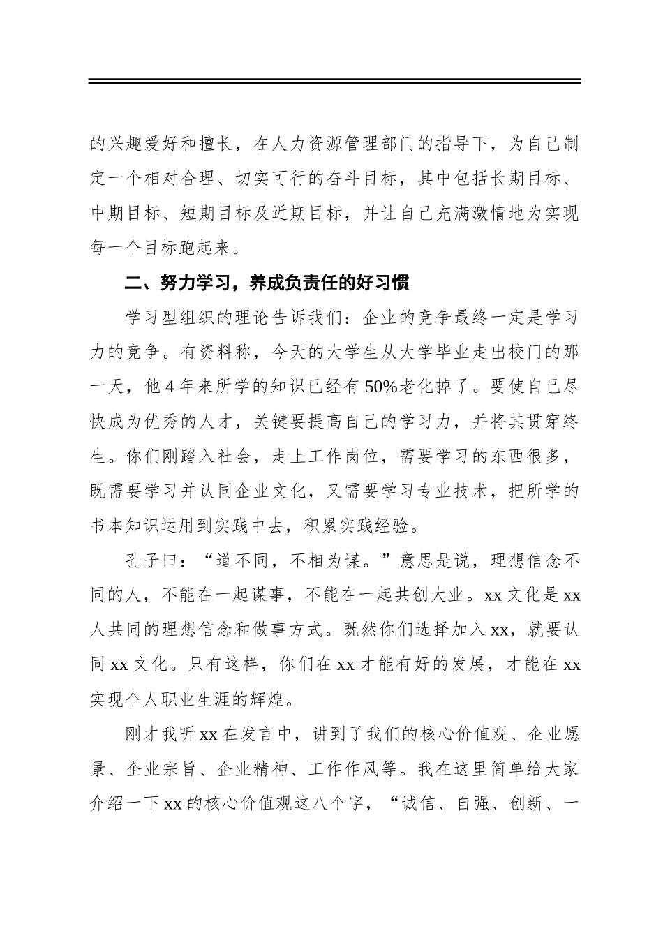 ‍新入职员工培训班领导讲话范文_第3页