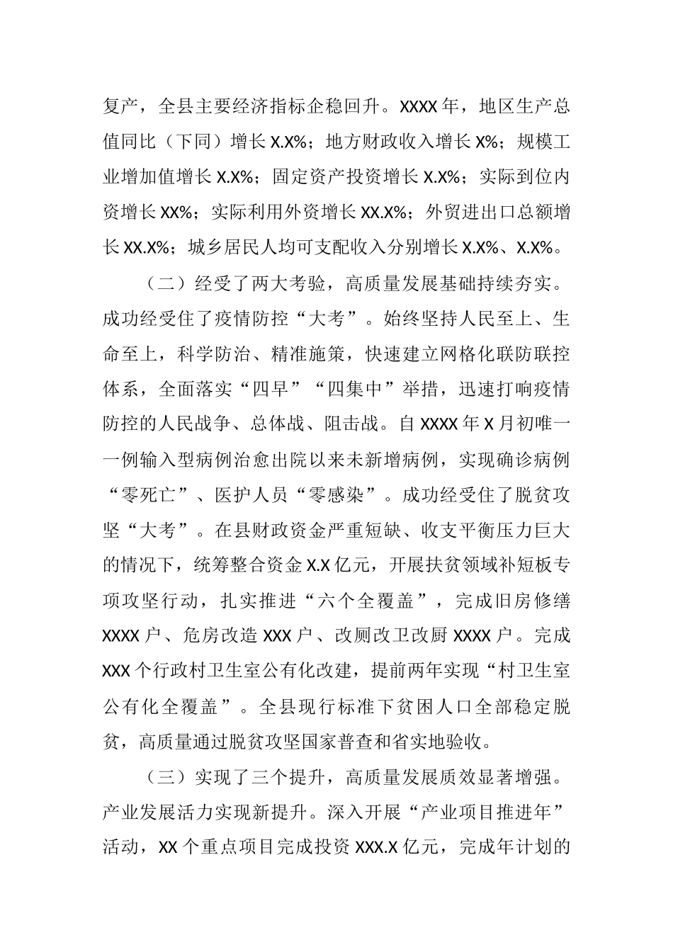 在2021年县委经济工作会议上的讲话参考_第2页