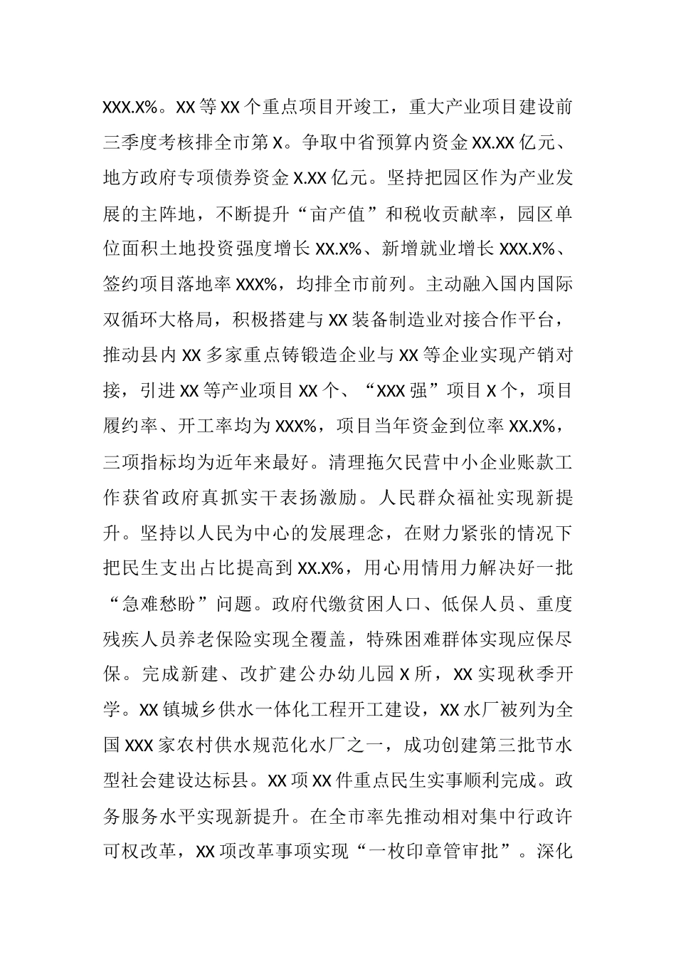 在2021年县委经济工作会议上的讲话参考_第3页