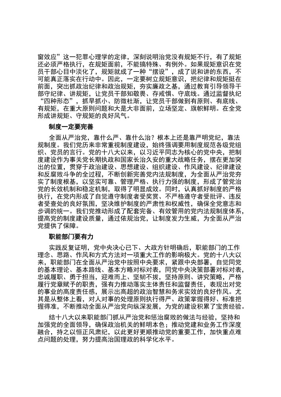 新时代全面从严治党_第3页