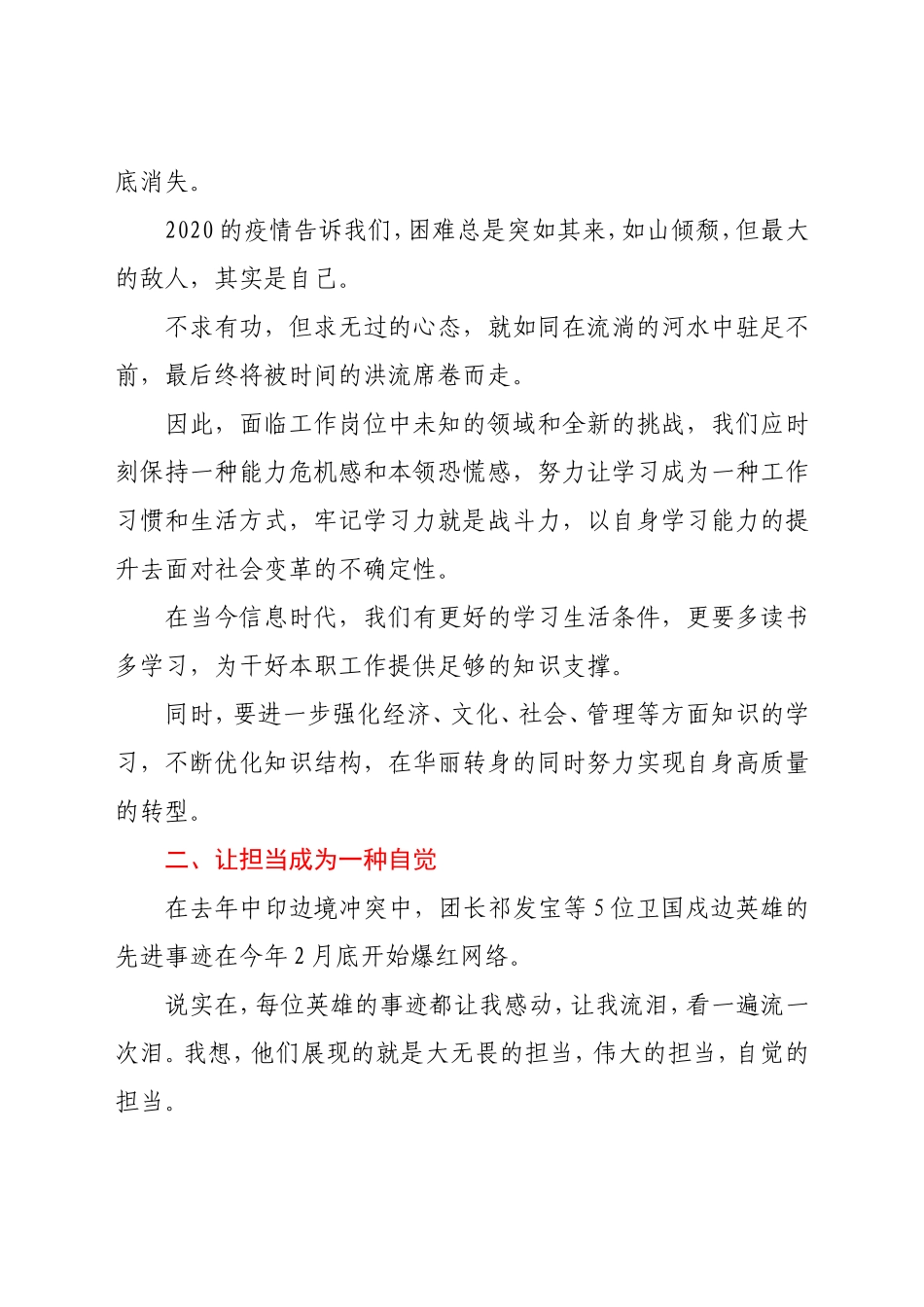 学员代表在军转干部培训班上的专题发言_第2页