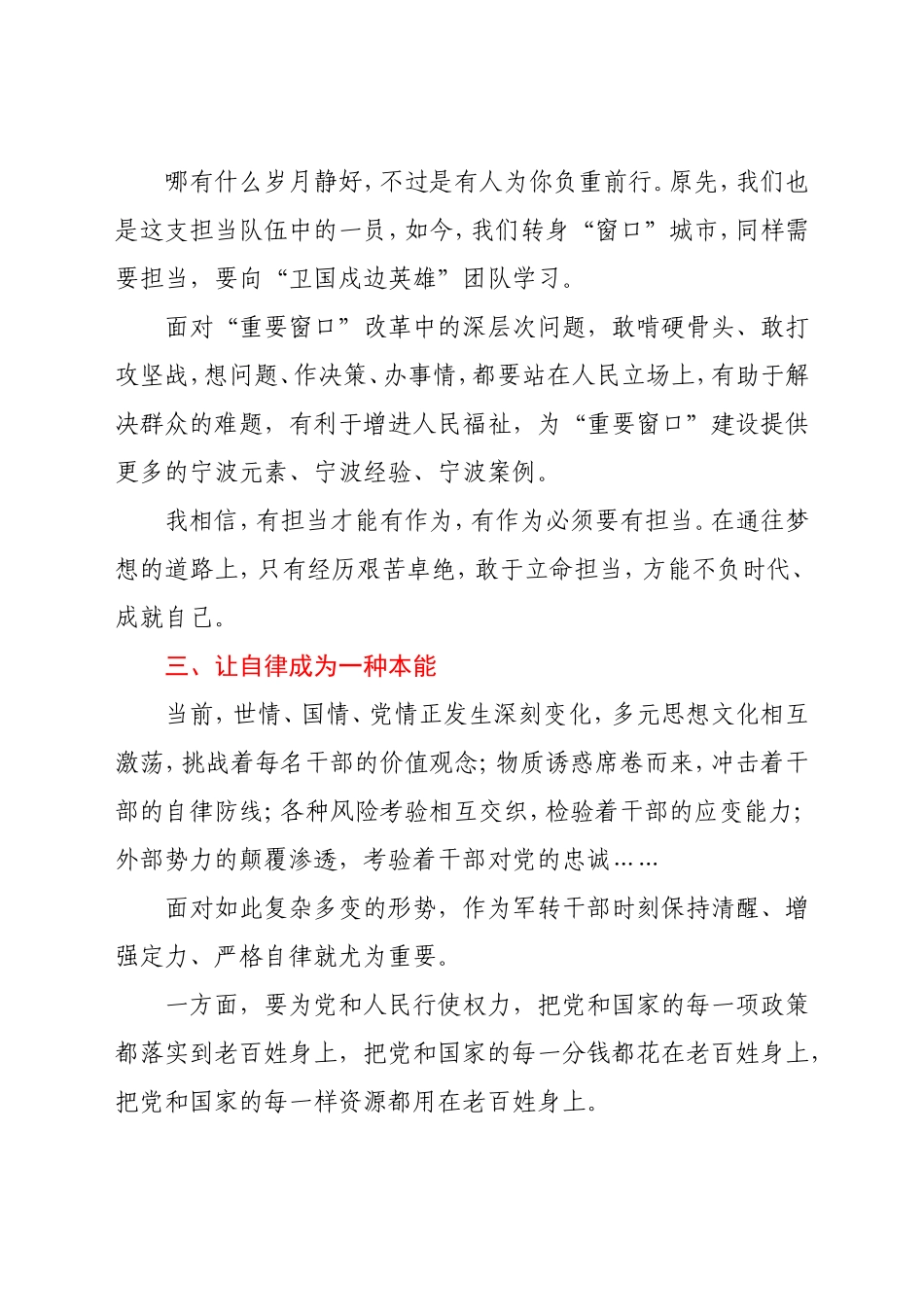 学员代表在军转干部培训班上的专题发言_第3页