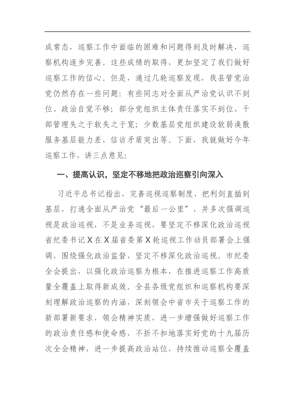 在2021年县委巡察工作动员会上的讲话_第2页