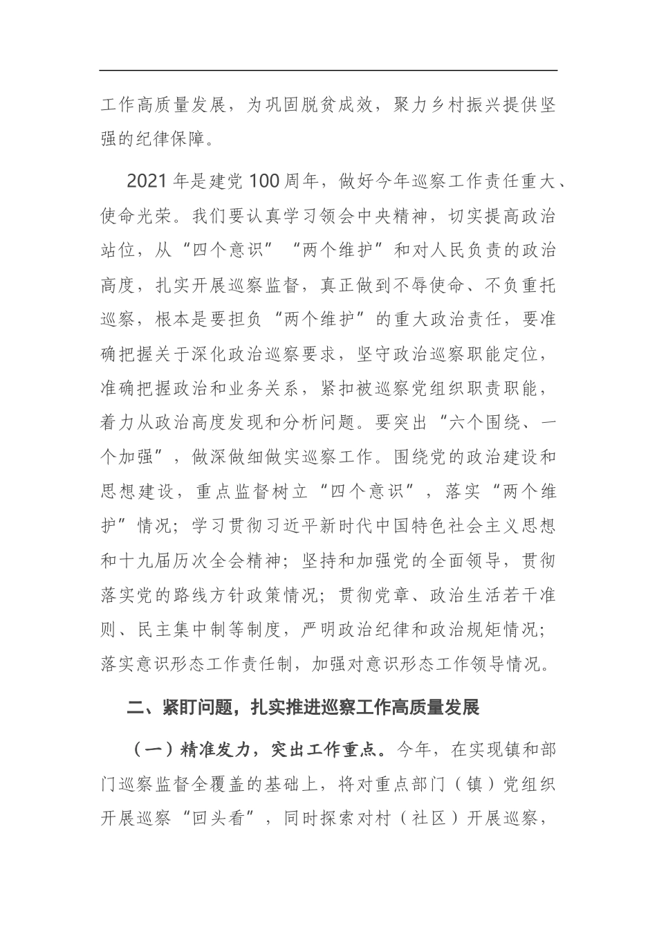 在2021年县委巡察工作动员会上的讲话_第3页