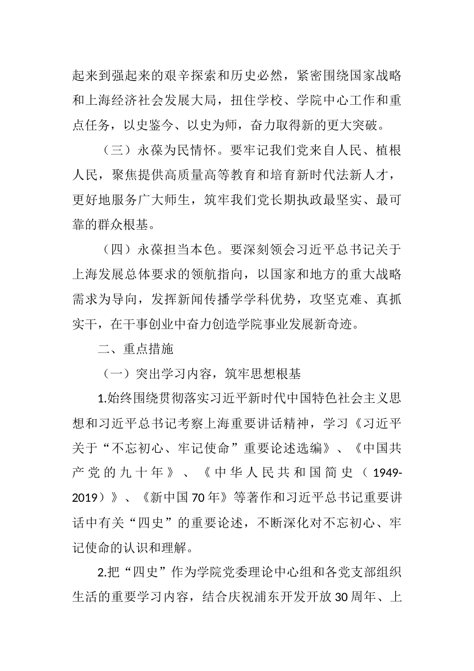 学院党史学习教育活动方案_第2页