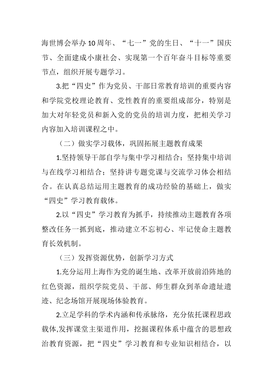 学院党史学习教育活动方案_第3页