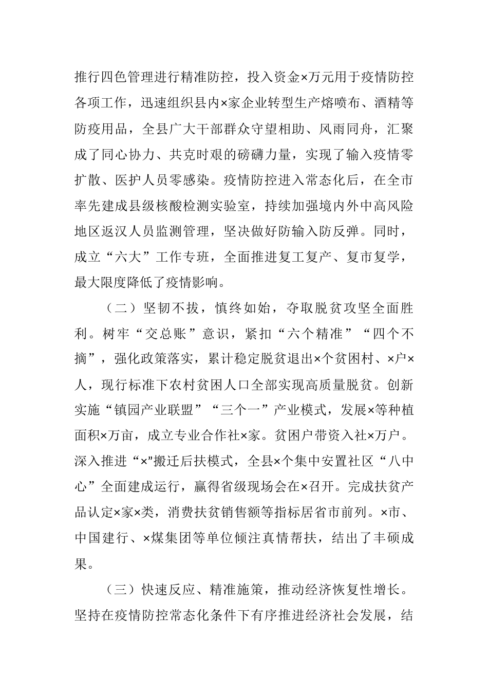 在2021年县政府全体（扩大）会议暨廉政工作会议上的讲话_第2页