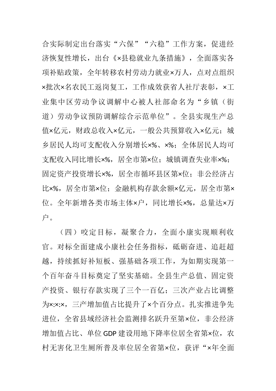 在2021年县政府全体（扩大）会议暨廉政工作会议上的讲话_第3页