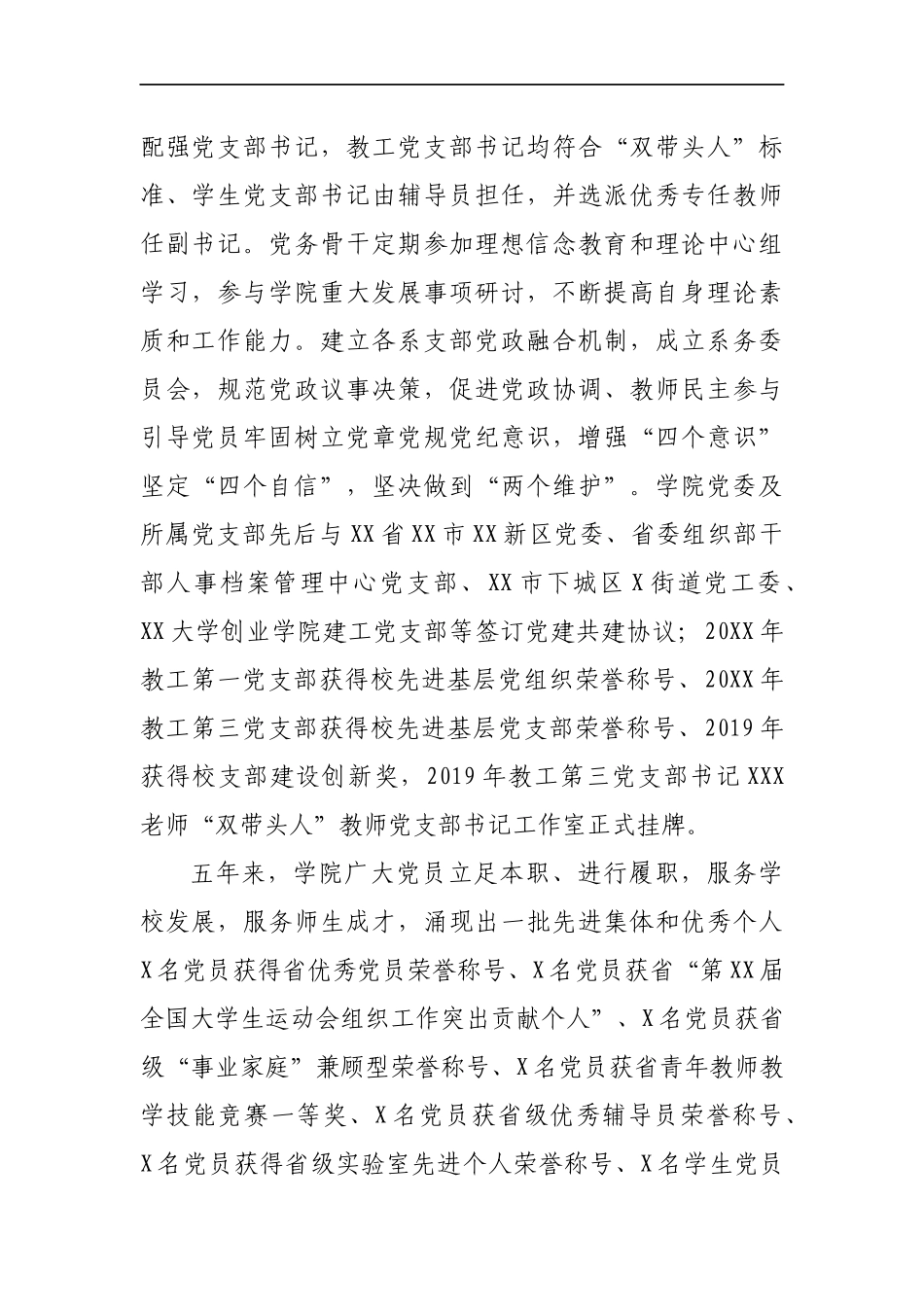 学院党委近五年工作总结_第2页