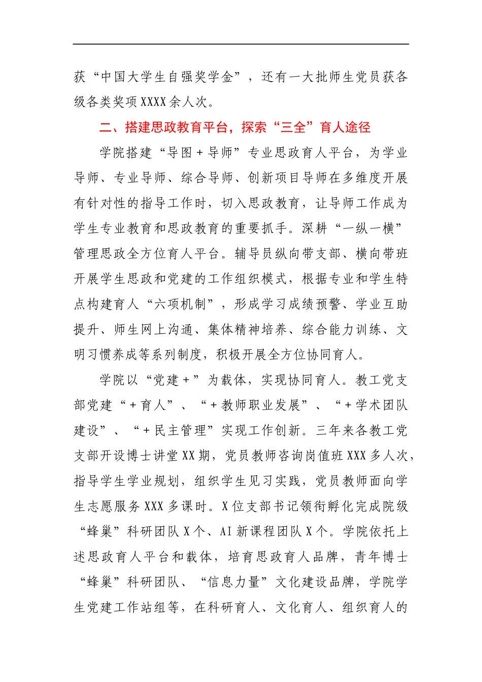 学院党委近五年工作总结_第3页