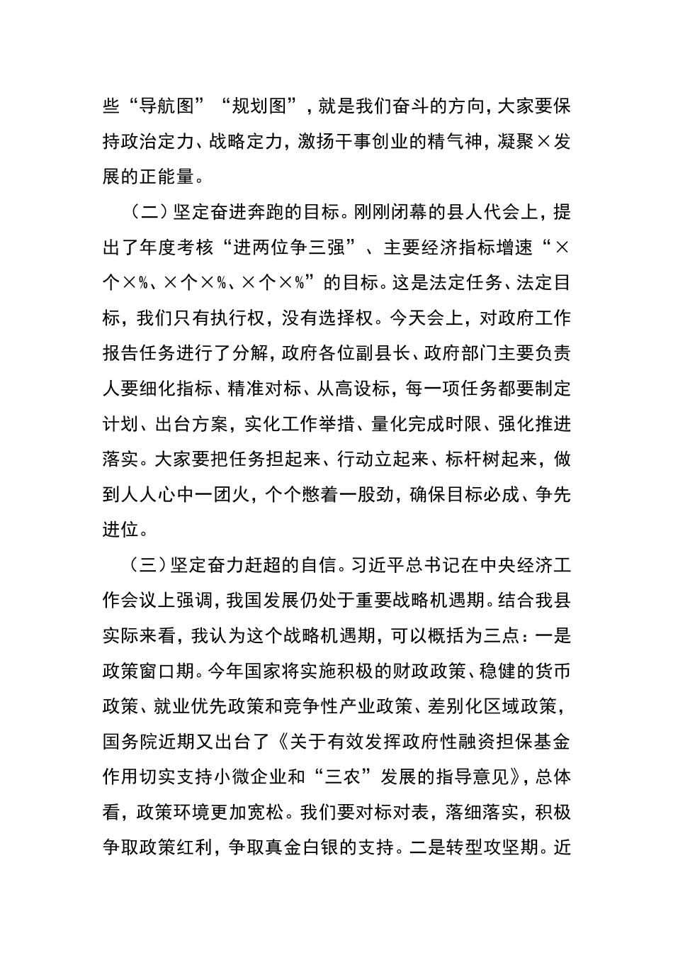 在2021年县政府系统廉政工作会上的讲话_第2页