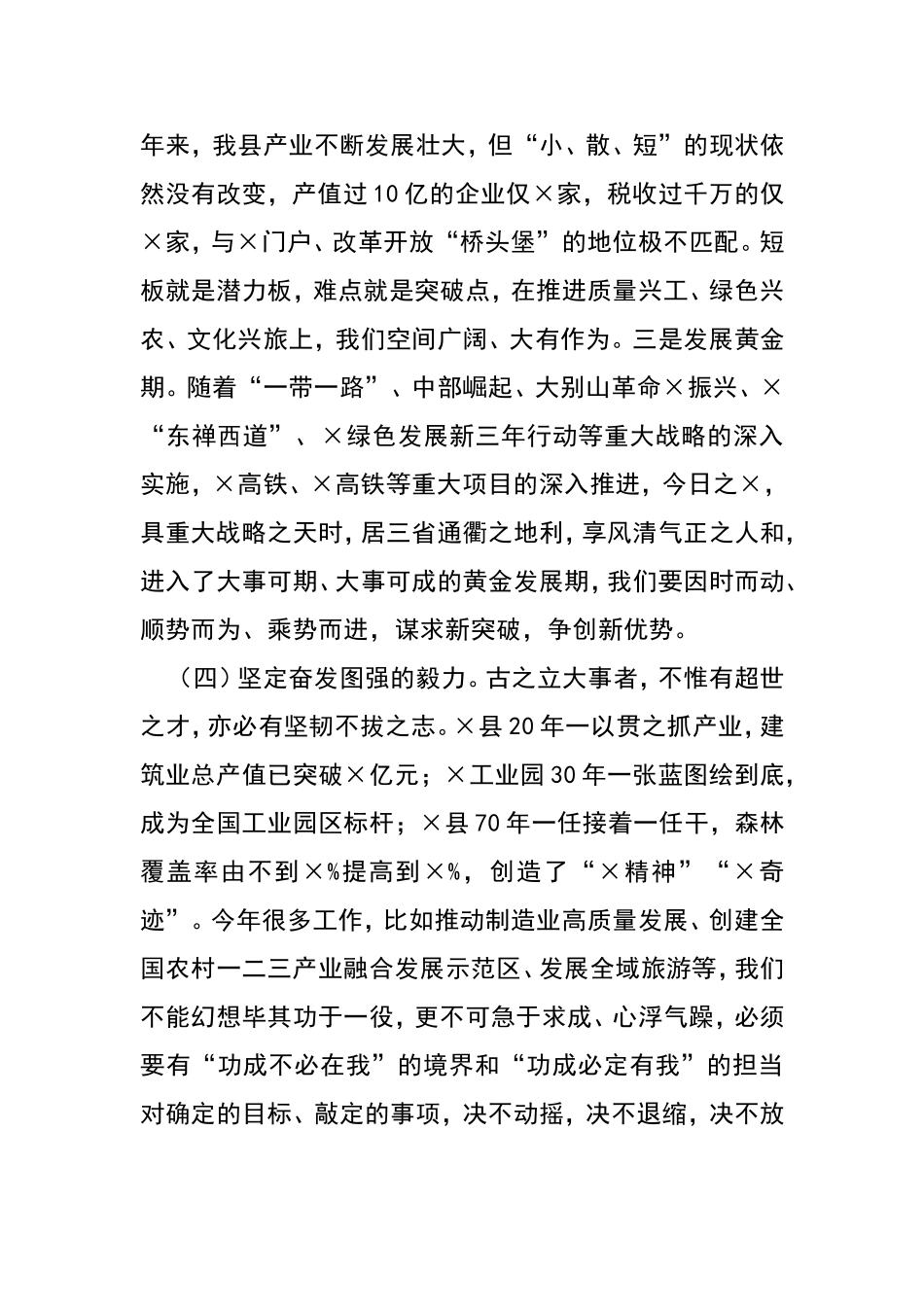 在2021年县政府系统廉政工作会上的讲话_第3页