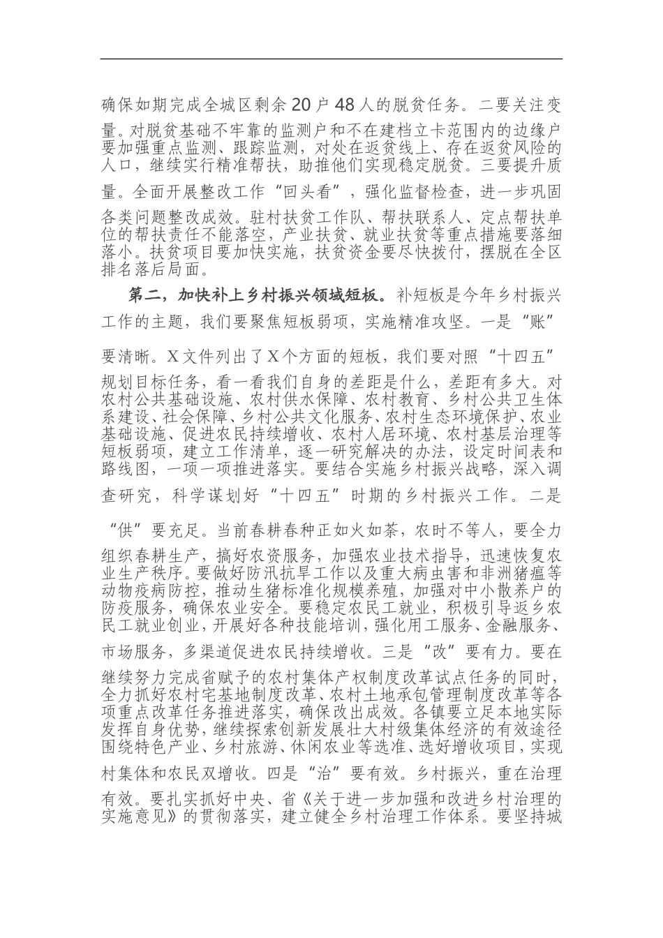 在2021年乡村振兴工作会议上的讲话_第3页