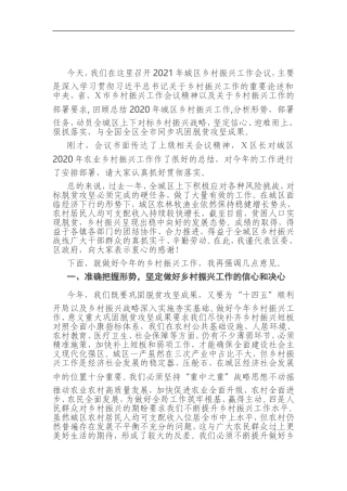 在2021年乡村振兴工作会议上的讲话