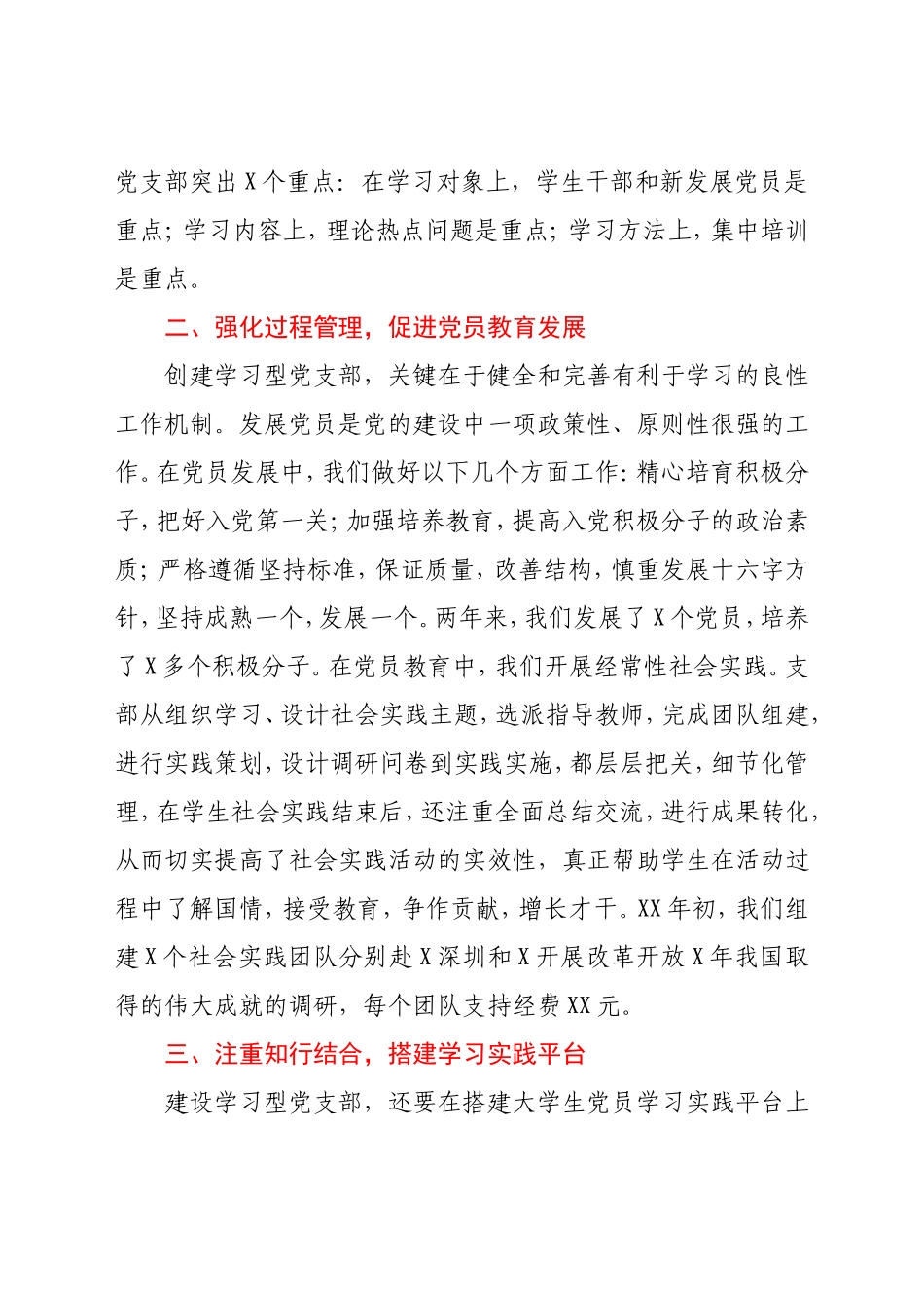 学院党支部先进典型事迹材料_第2页