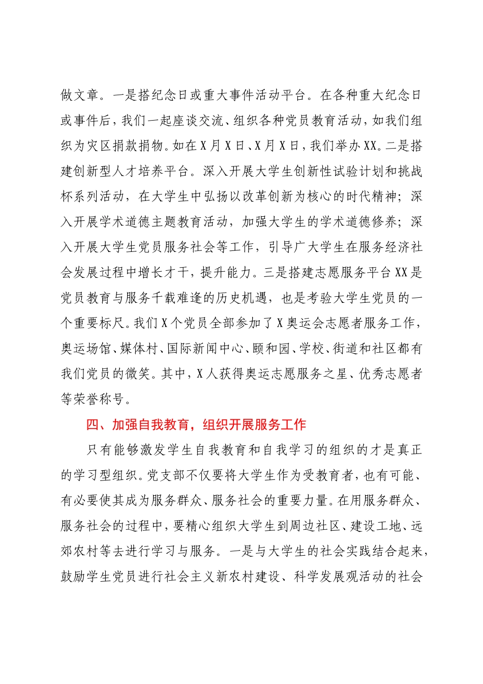 学院党支部先进典型事迹材料_第3页