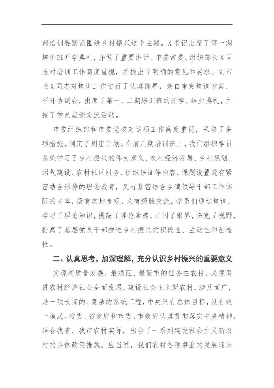 在2021年乡村振兴专题培训班开学典礼上的讲话_第2页