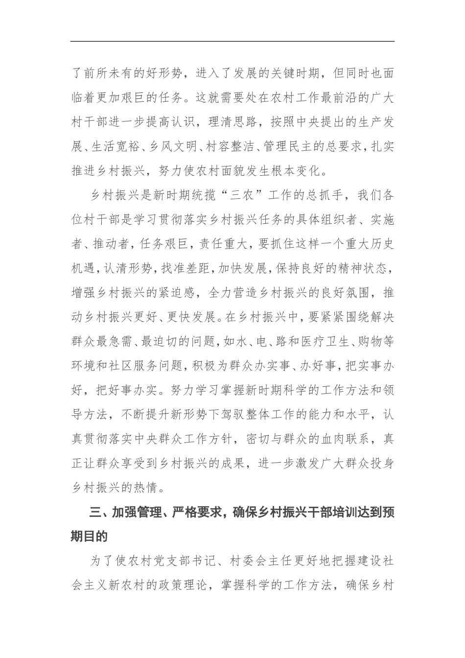 在2021年乡村振兴专题培训班开学典礼上的讲话_第3页