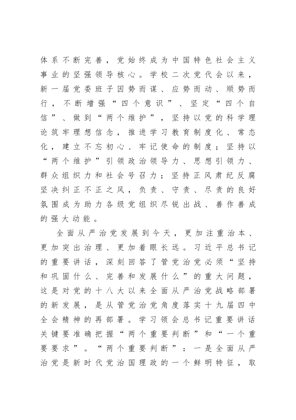学院纪委全会讲话_第3页