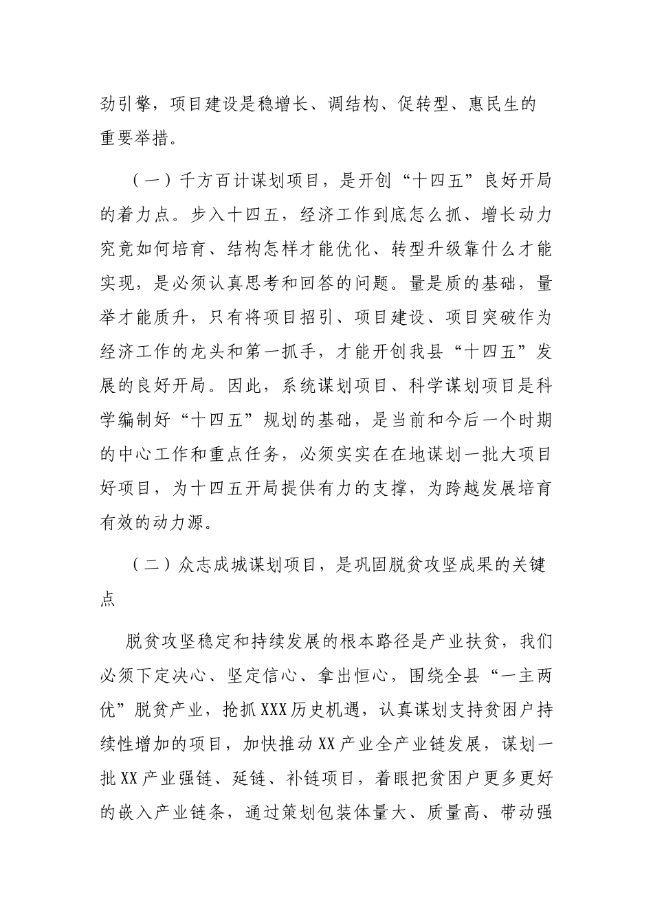 在2021年项目谋划推进会上的讲话_第2页