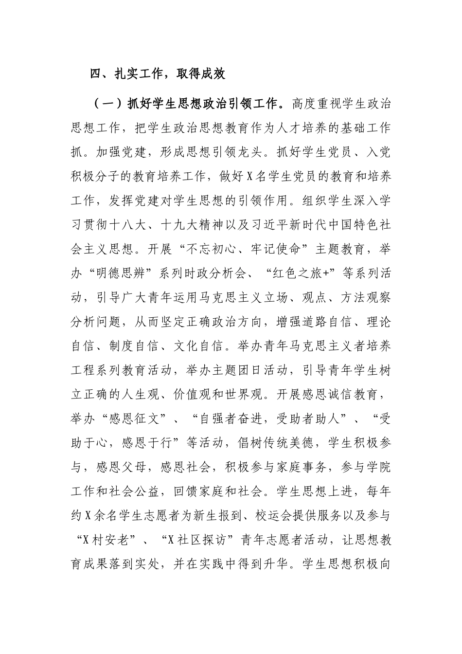 学院领导任期工作总结_第2页