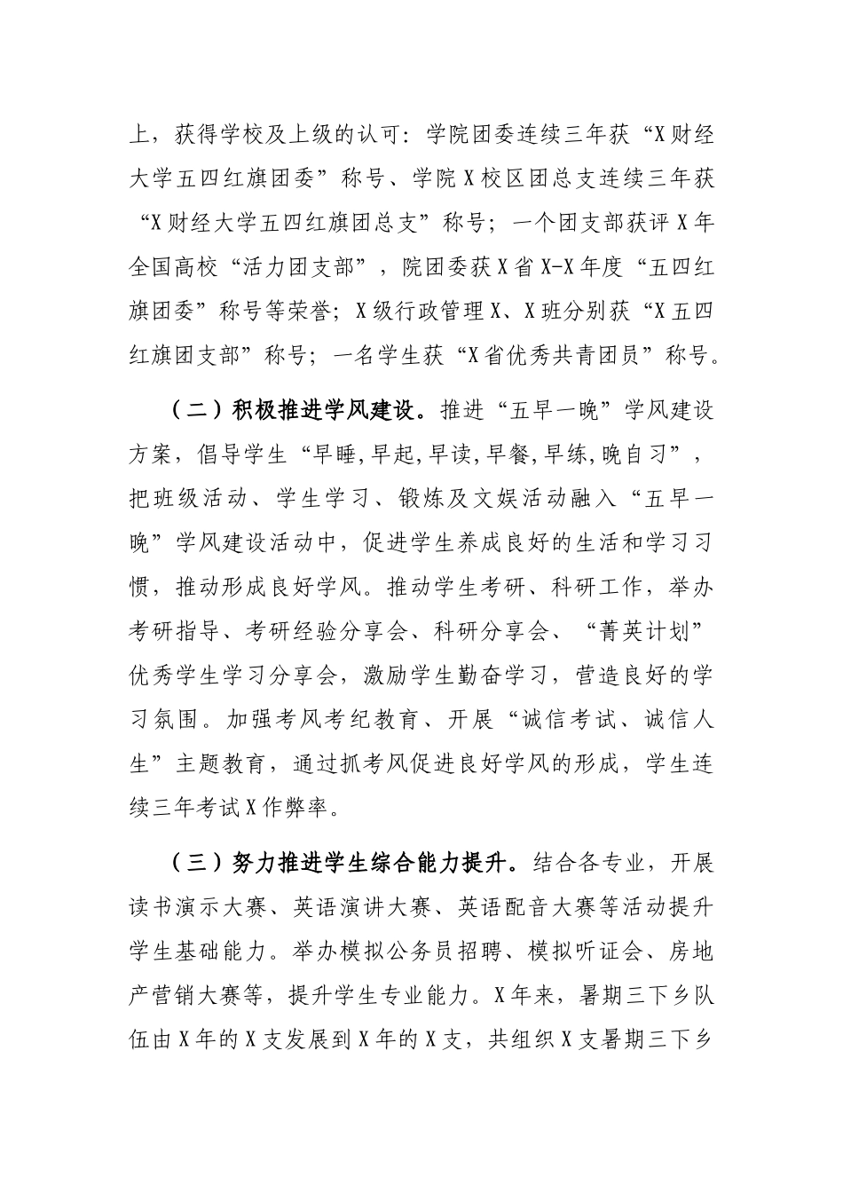 学院领导任期工作总结_第3页