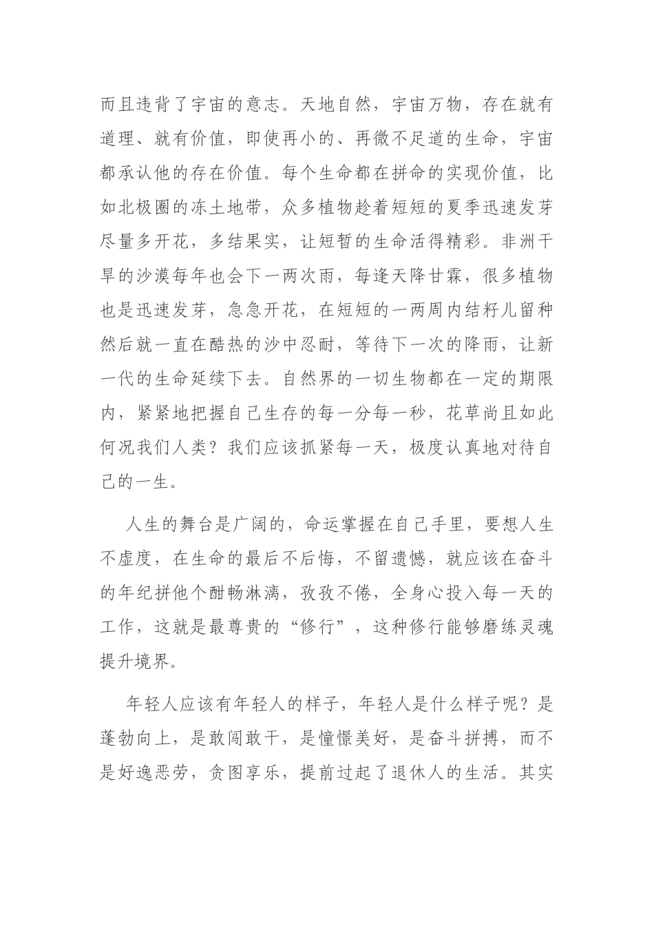 在2021年新学期全体教师培训会上的讲话_第2页