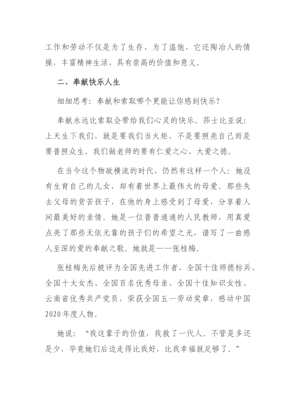 在2021年新学期全体教师培训会上的讲话_第3页